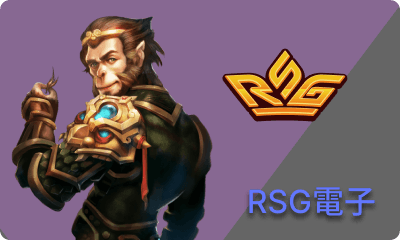 RSG電子