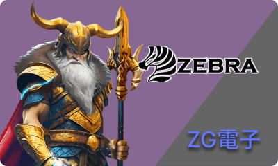 ZG電子
