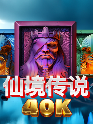 仙境傳說40K