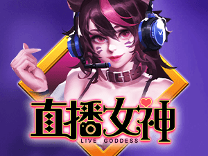 直播女神