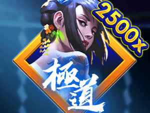 極道