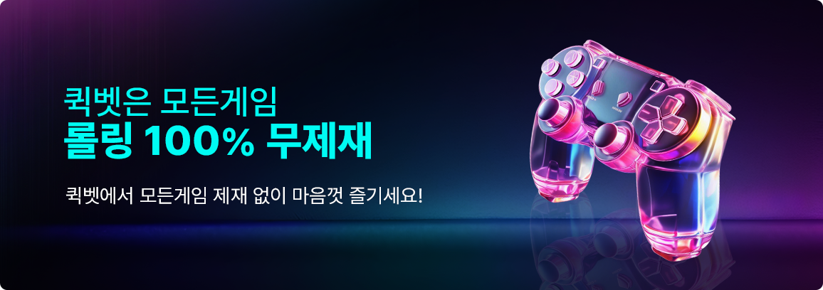 퀵벳_메인배너_05_롤링.png